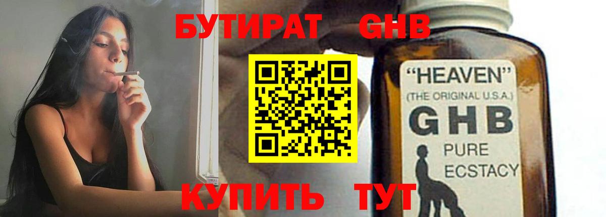 Санкт-Петербург  БУТИРАТ BDO 33%  Вход с VPN 