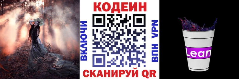Кодеиновый сироп Lean Purple Drank Санкт-Петербург