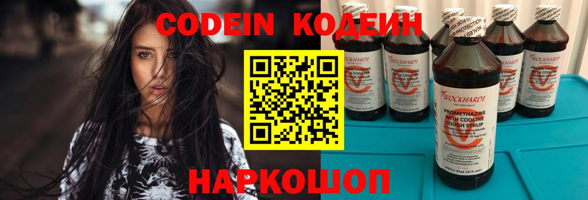 Кодеиновый сироп Lean Purple Drank Санкт-Петербург